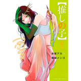 Oshi No Ko