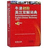 Oxford Elementary Learner S English Chinese Dictionary 4th Edition