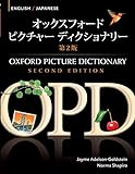 Oxford Picture Dictionary English Japanese Edition