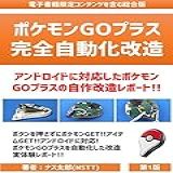 Pokemon Go Plus Fully Automated Remodeling Japanese Edition 