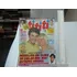 Revista Tititi N 225 Xuxa Szafir José Mayer Sandy Ana Maria