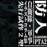 Sakimori2017 Eary Proto Type 2
