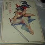 Sakura Wars 2 Sega Illustration (japan Import)