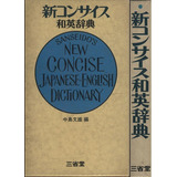 Sanseidos New Concise Japanese English Dictionary