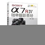 SONY 7R Single Micro Photography Bible Chinese Edition 