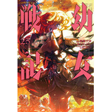 Tanya The Evil 