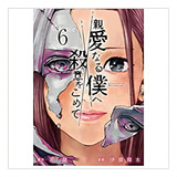 The Killer Inside Vol