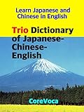 Trio Dictionary Of Japanese Chinese English