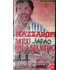 Vhs - Mazzaropi - Meu Japão Brasileiro - Mazzaropi