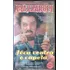 Vhs - Mazzaropi Jeca Contra O Capeta - Mazzaropi,