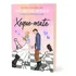 Xeque-mate - Ali Hazelwood - Arqueiro - Livro Físico 